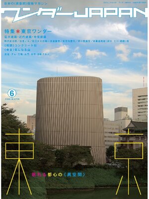 cover image of ワンダーJAPAN Volume06
